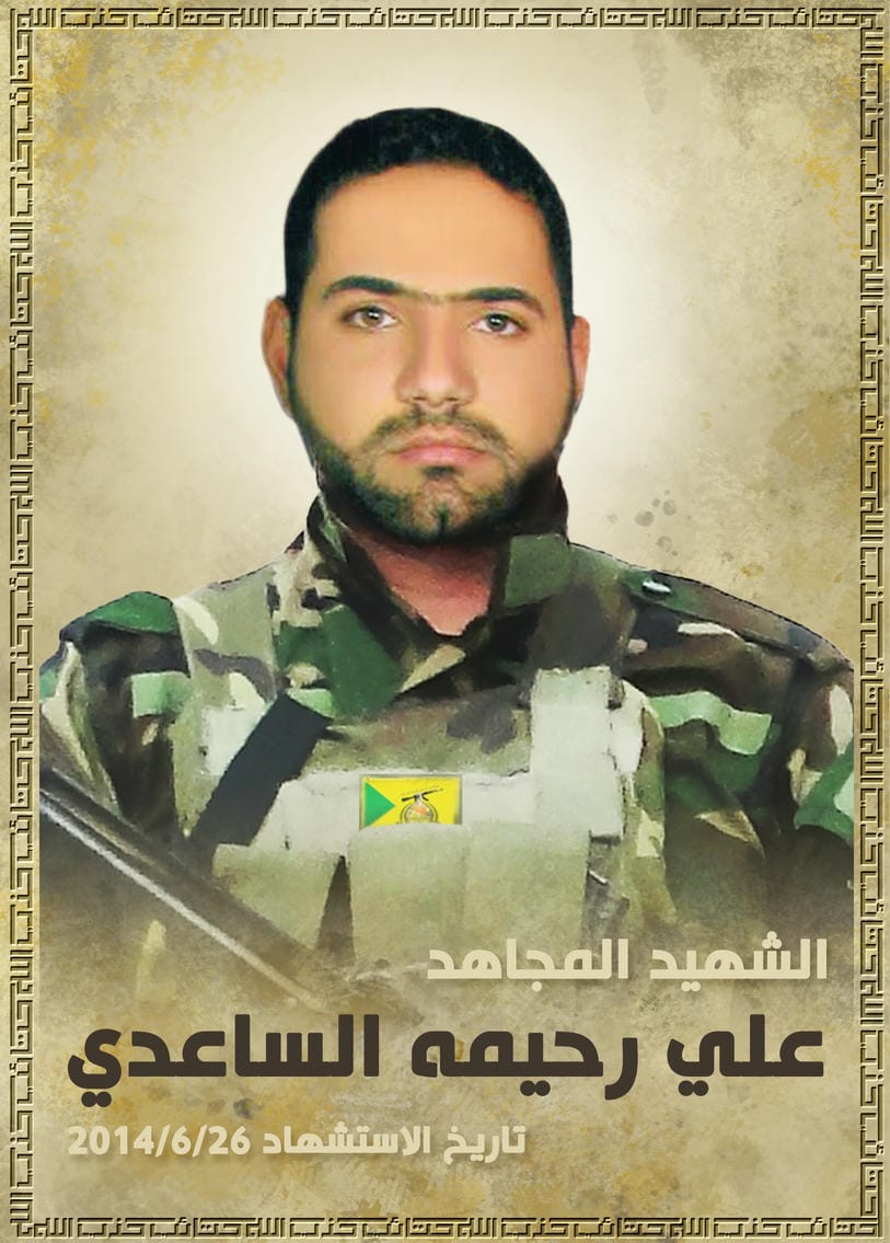 علي رحيمه بديوي بلاسم الساعدي